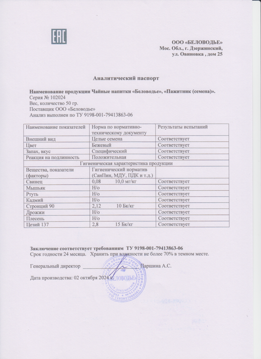 Паспорт №102024